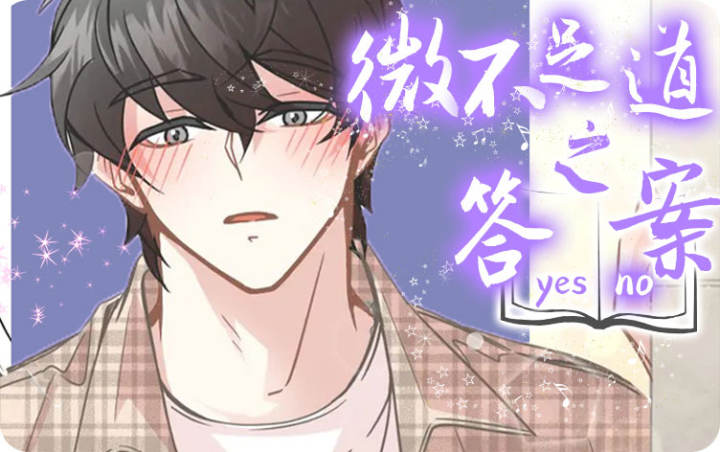 日漫类似微不足道之答案的长篇漫画推荐