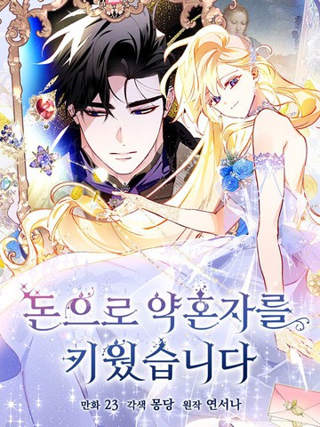 砸钱养个未婚夫漫画免费阅读