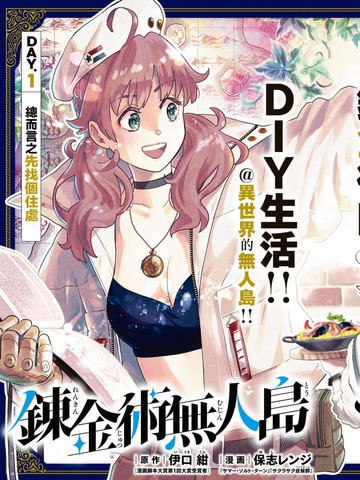 炼金术士搞不定自己的实验体漫画在线看