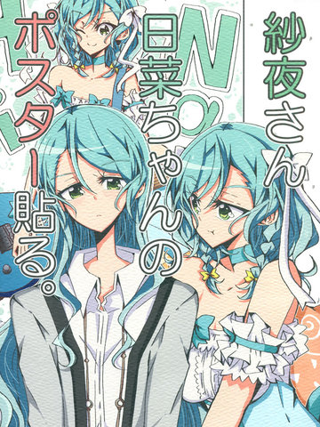 类似《纱夜贴日菜的海报》的完结漫画推荐2026年版