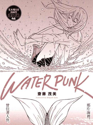 Water Punk配角为什么出彩