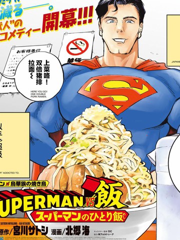 SUPERMAN VS 饭为什么值得推荐冷门佳作版