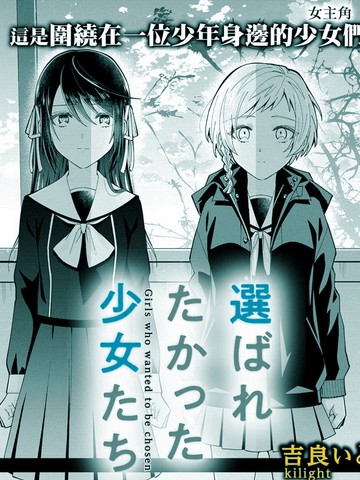 类似未被选上的少女们的必看作品清单2026年版