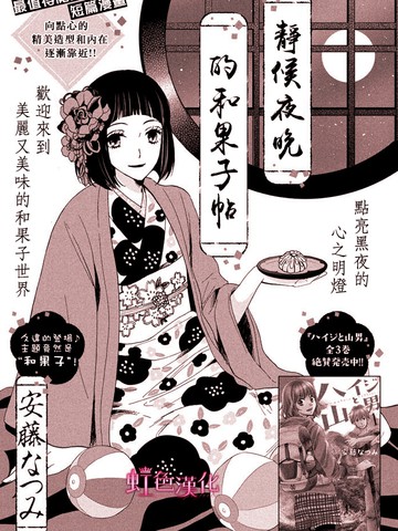 日漫类似静候夜晚的和果子帖的宝藏漫画合集
