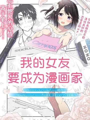 我的女友要成为漫画家免费阅读