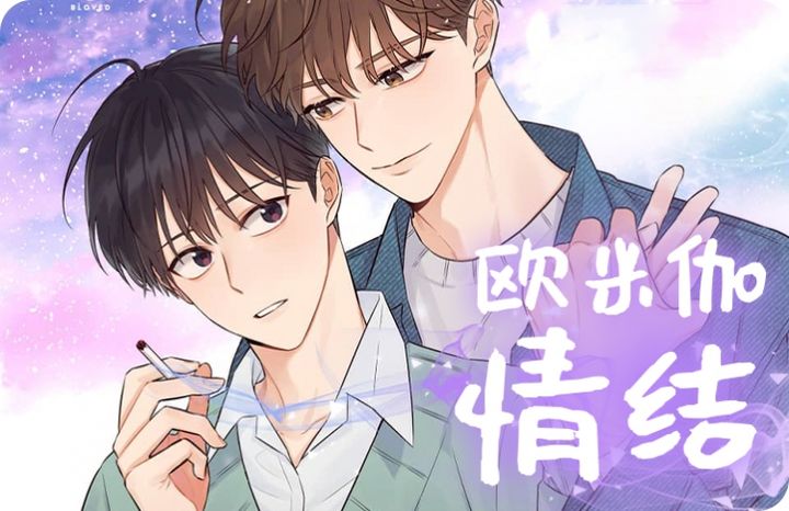 欧米伽情结漫画下拉式全集免费