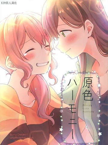 与原色Harmony最接近的热门漫画盘点最新版
