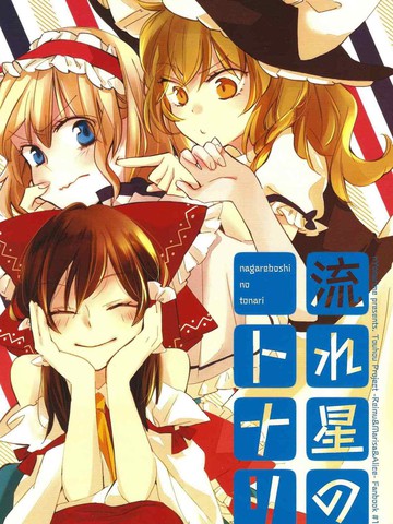 2026年看完与流星相伴后推荐的漫画日漫版