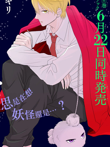 忧郁的物怪庵漫画全集下拉式