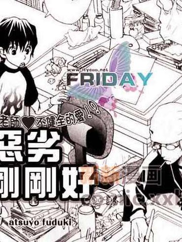 和品味恶劣刚刚好风格接近的漫画盘点连载版