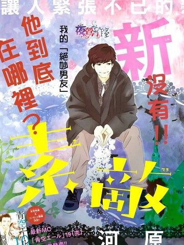 类似绝妙男友的必看作品清单热门版