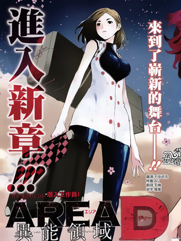 Area D异能领域剧情解析与看点盘点连载版