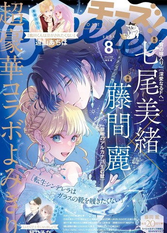 类似转世重生的灰姑娘不想穿上玻璃鞋的宝藏漫画盘点完结版