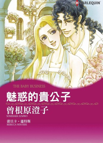 魅惑的贵公子