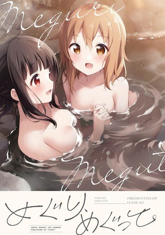 交融、相拥