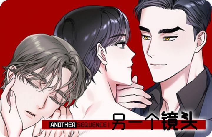 高分与另一个镜头（第I+II季）一样上头的漫画推荐
