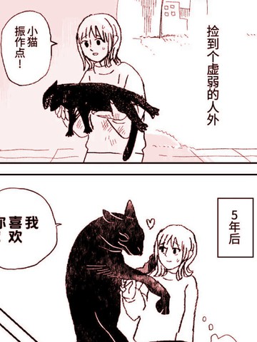 高分和捡到个虚弱的人外同等级别的漫画推荐