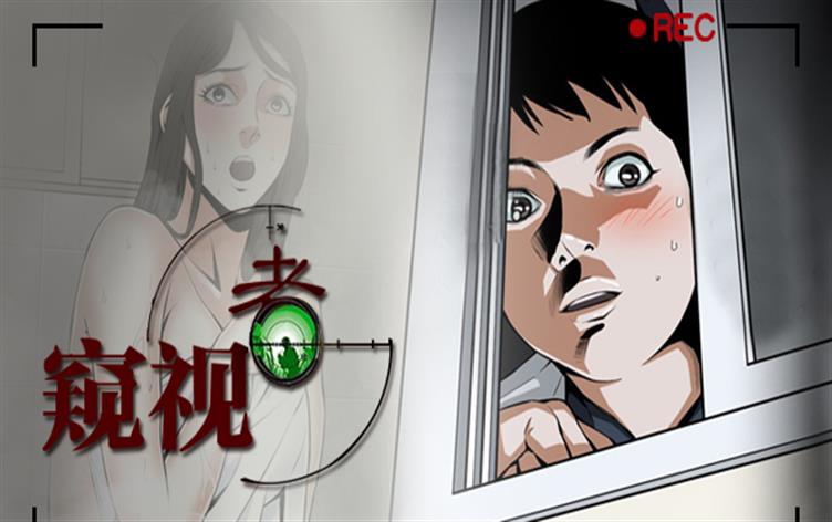 日漫窥视者第一季主要角色实力排行