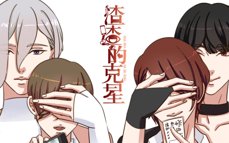 2026年类似渣渣的克星的宝藏漫画合集