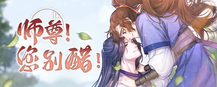 师尊你别跑全文免费阅读