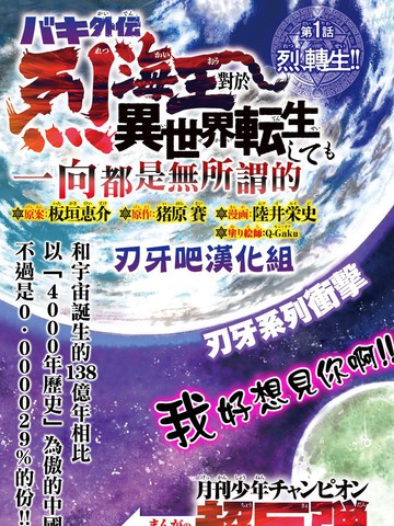 热门类似《刃牙外传 烈海王对于转生异世界一向是无所谓的》的连载漫画推荐