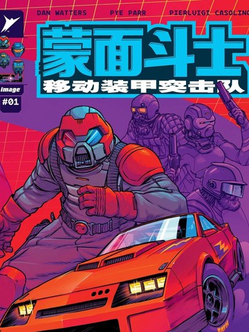 蒙面斗士 第一季 动漫