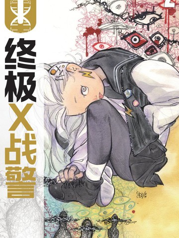 终极x战警漫画
