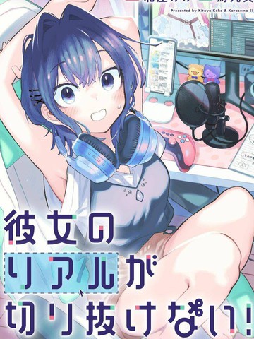 类似她的现实设定令我心跳不已的完结漫画推荐热门版
