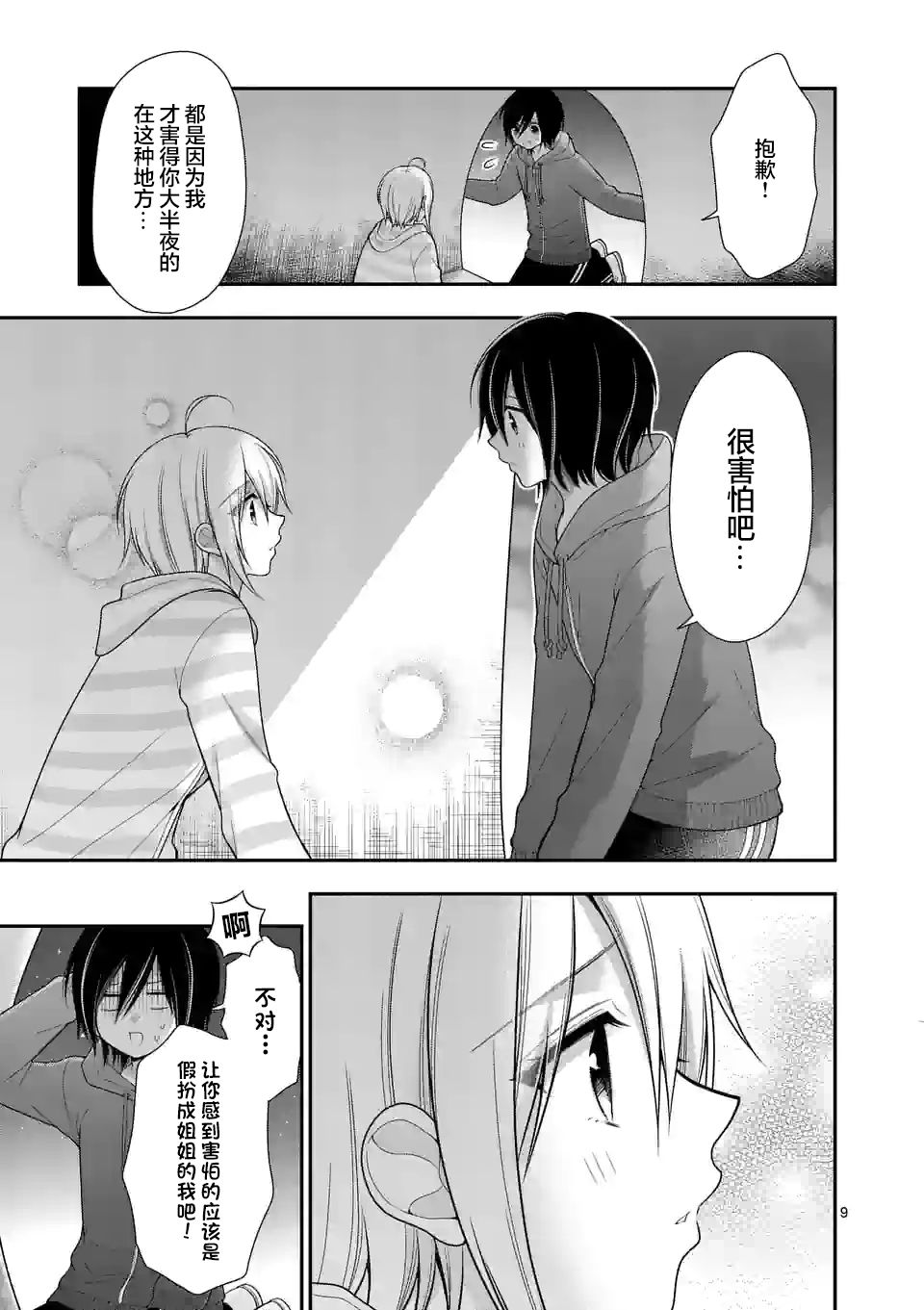 第9页