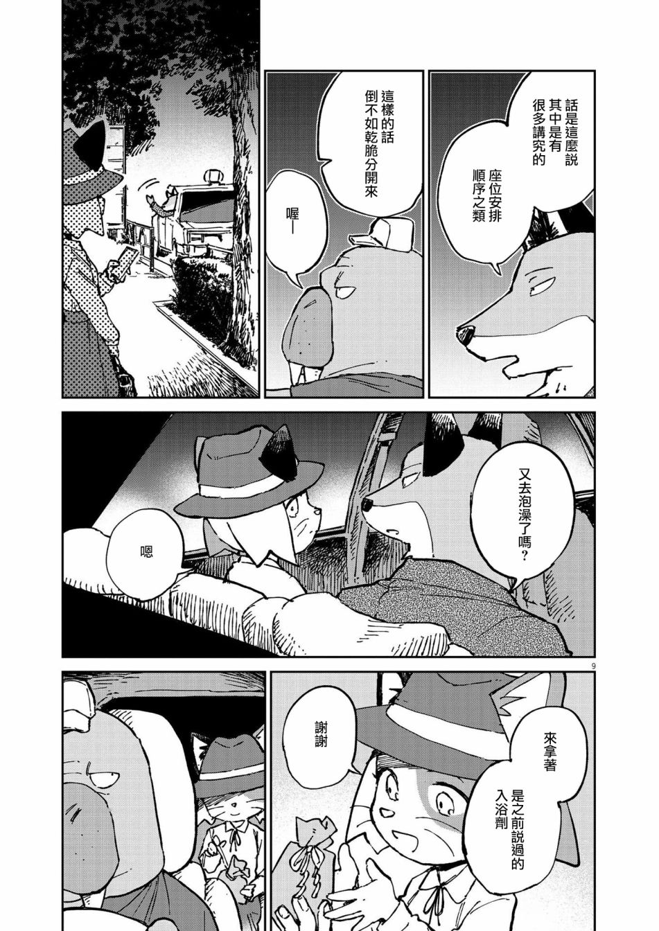第9页