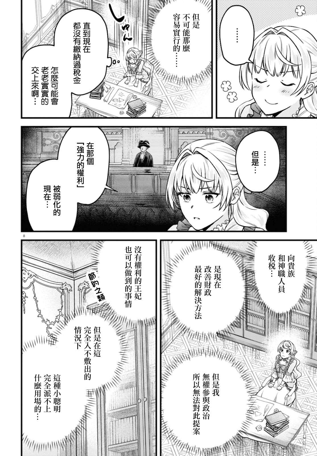 第8页