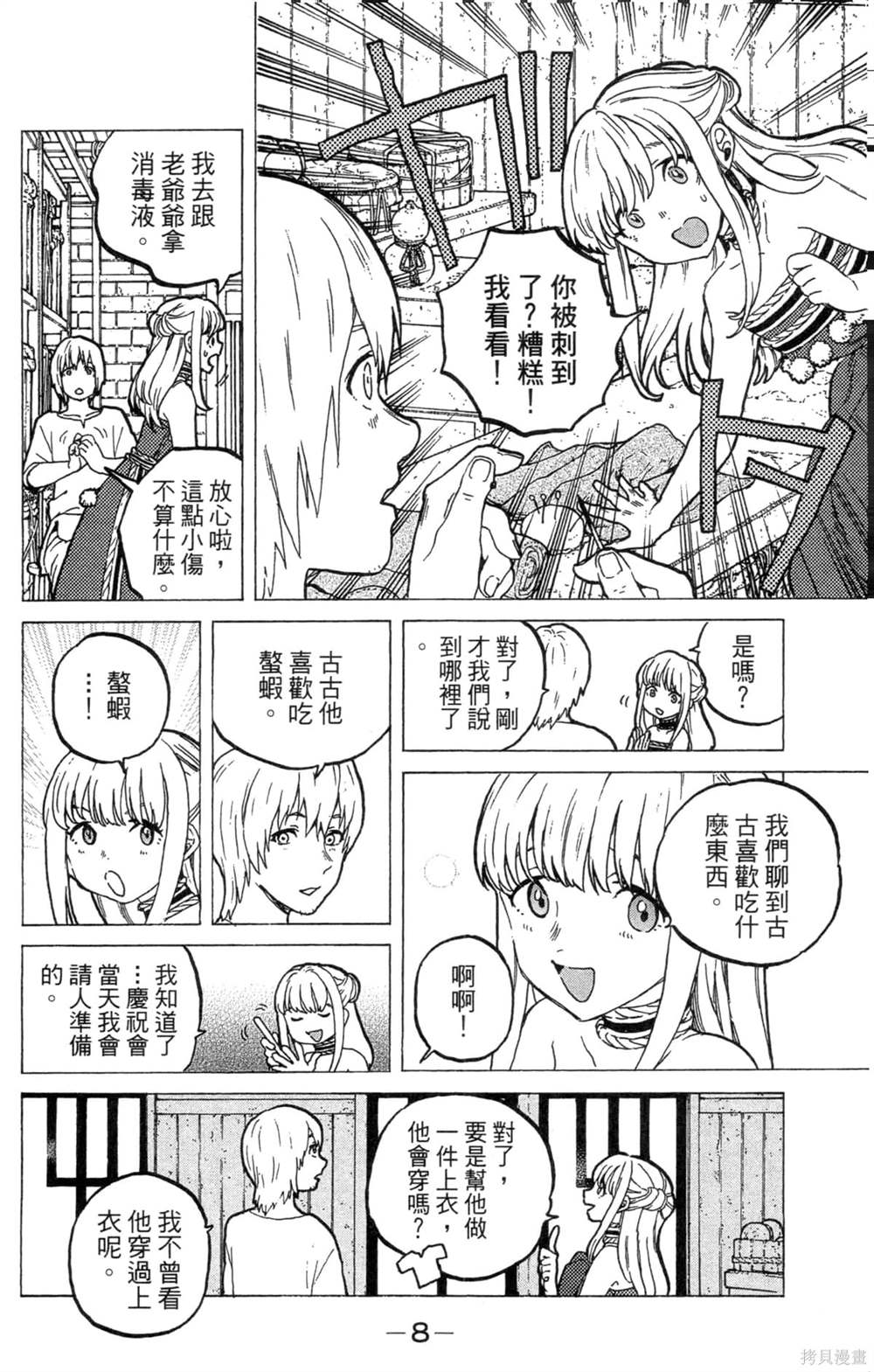 第8页