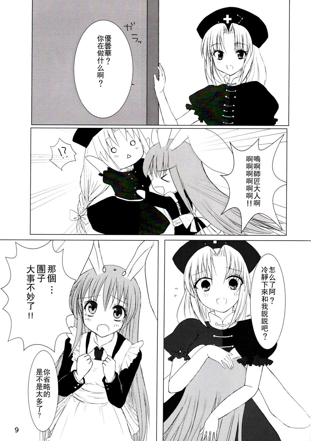 第9页