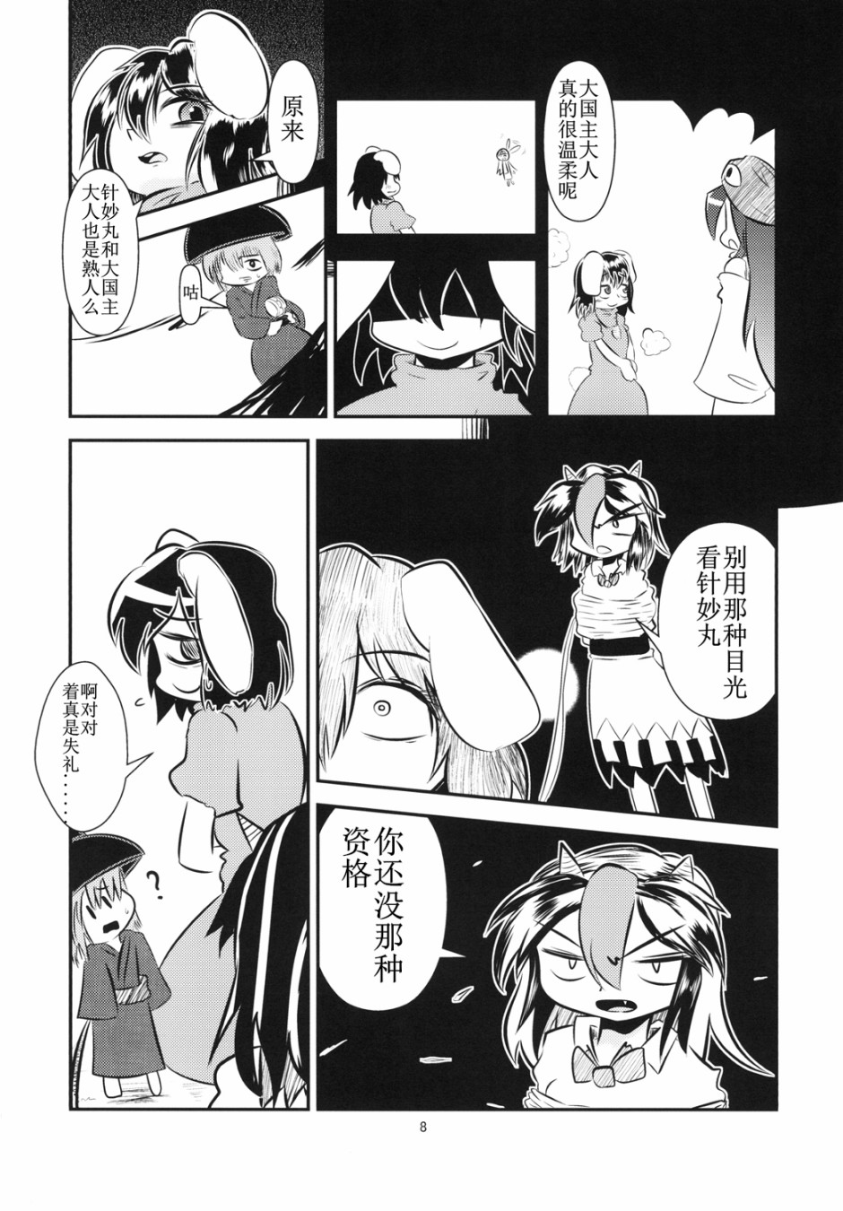第8页