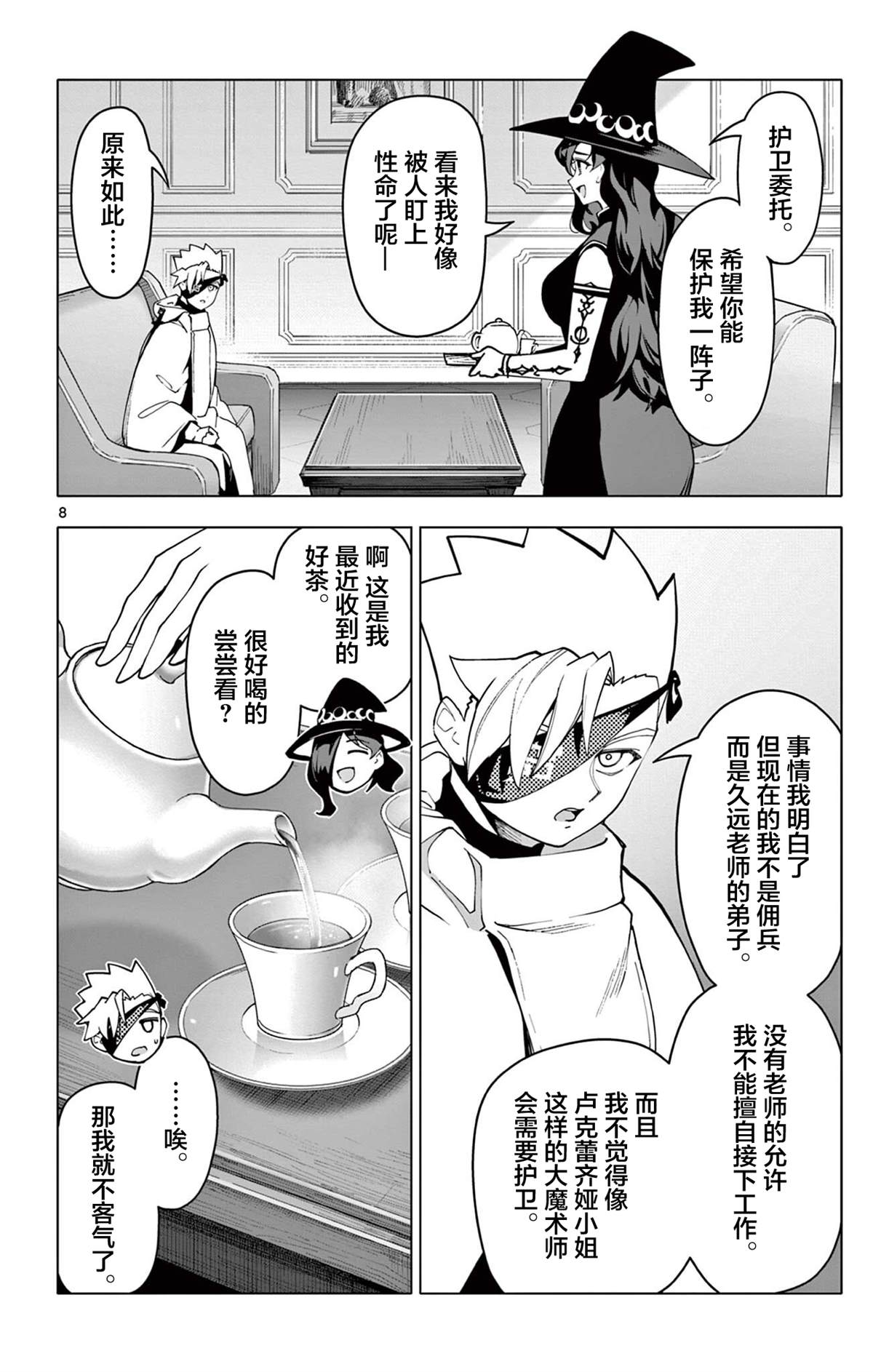 第8页