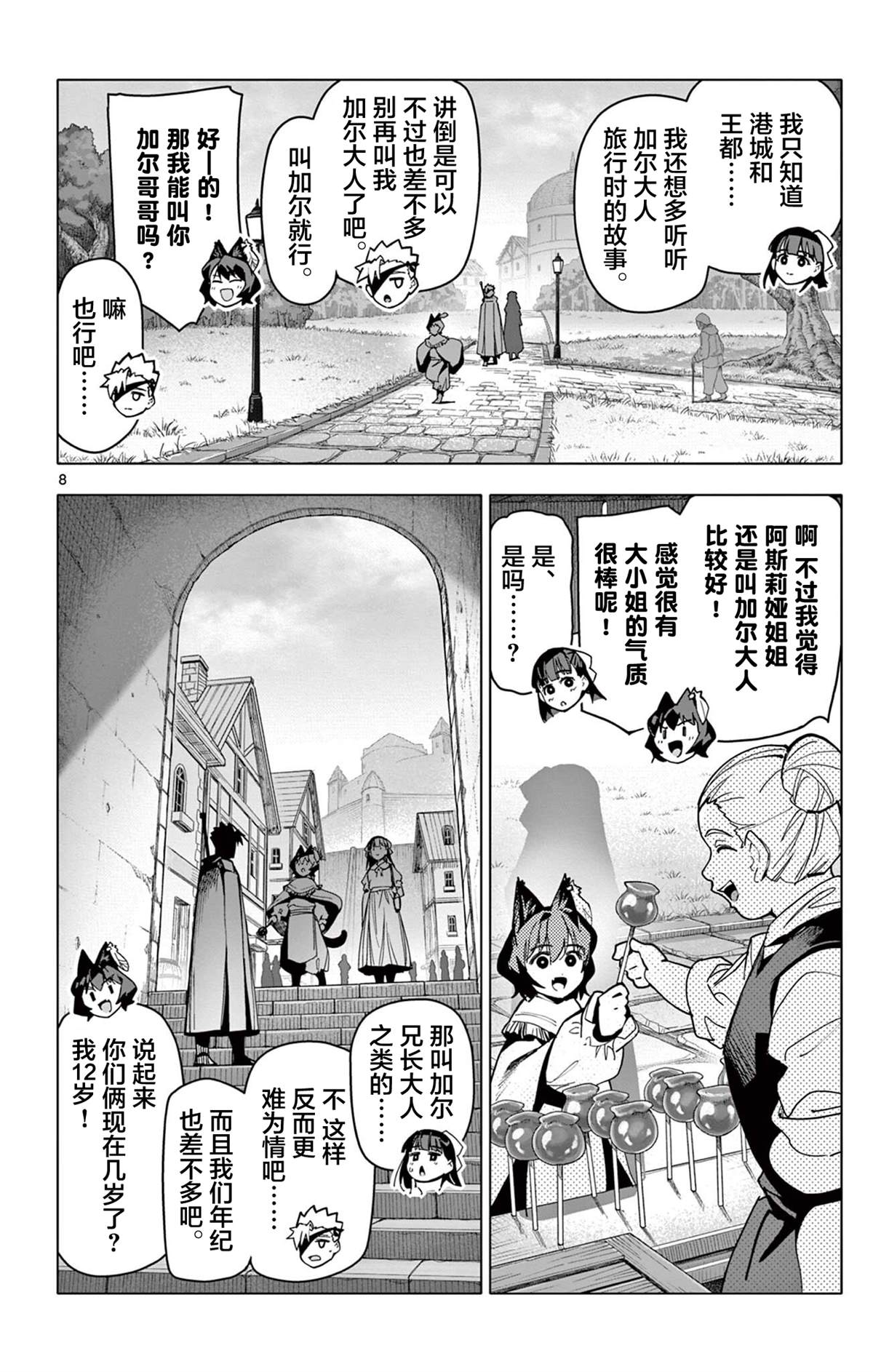 第8页