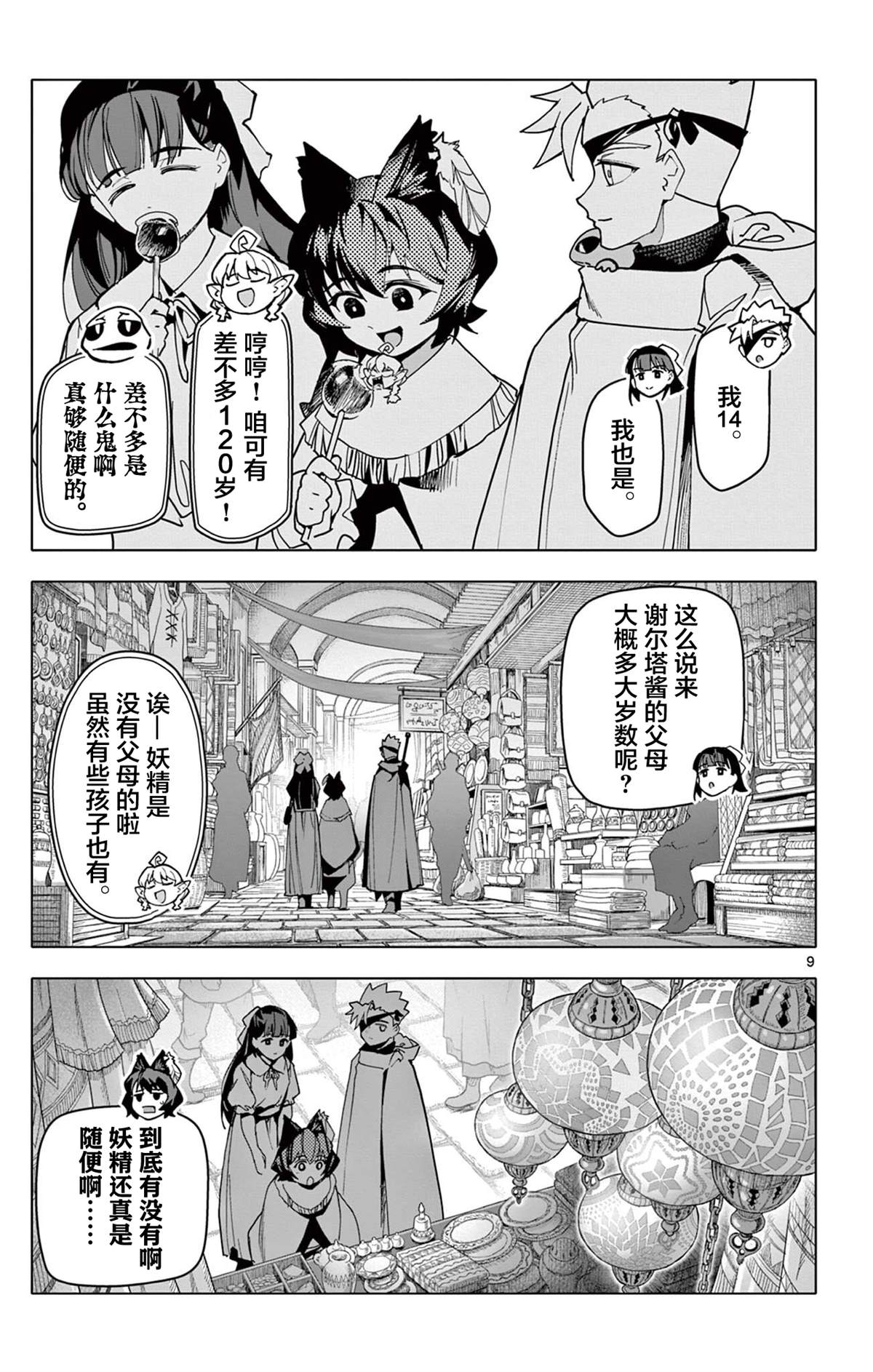 第9页