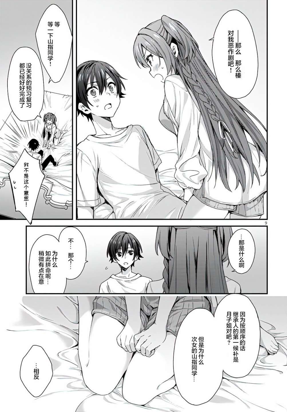 第9页