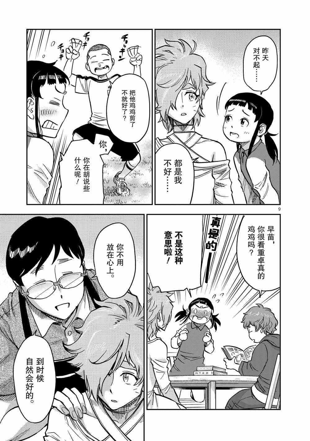 第9页