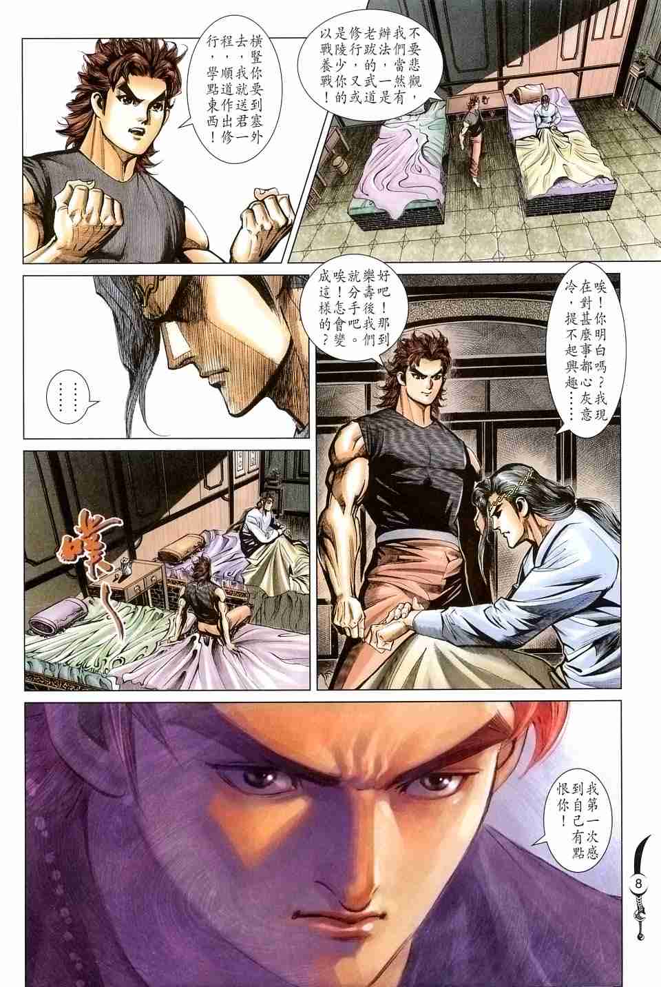 第8页
