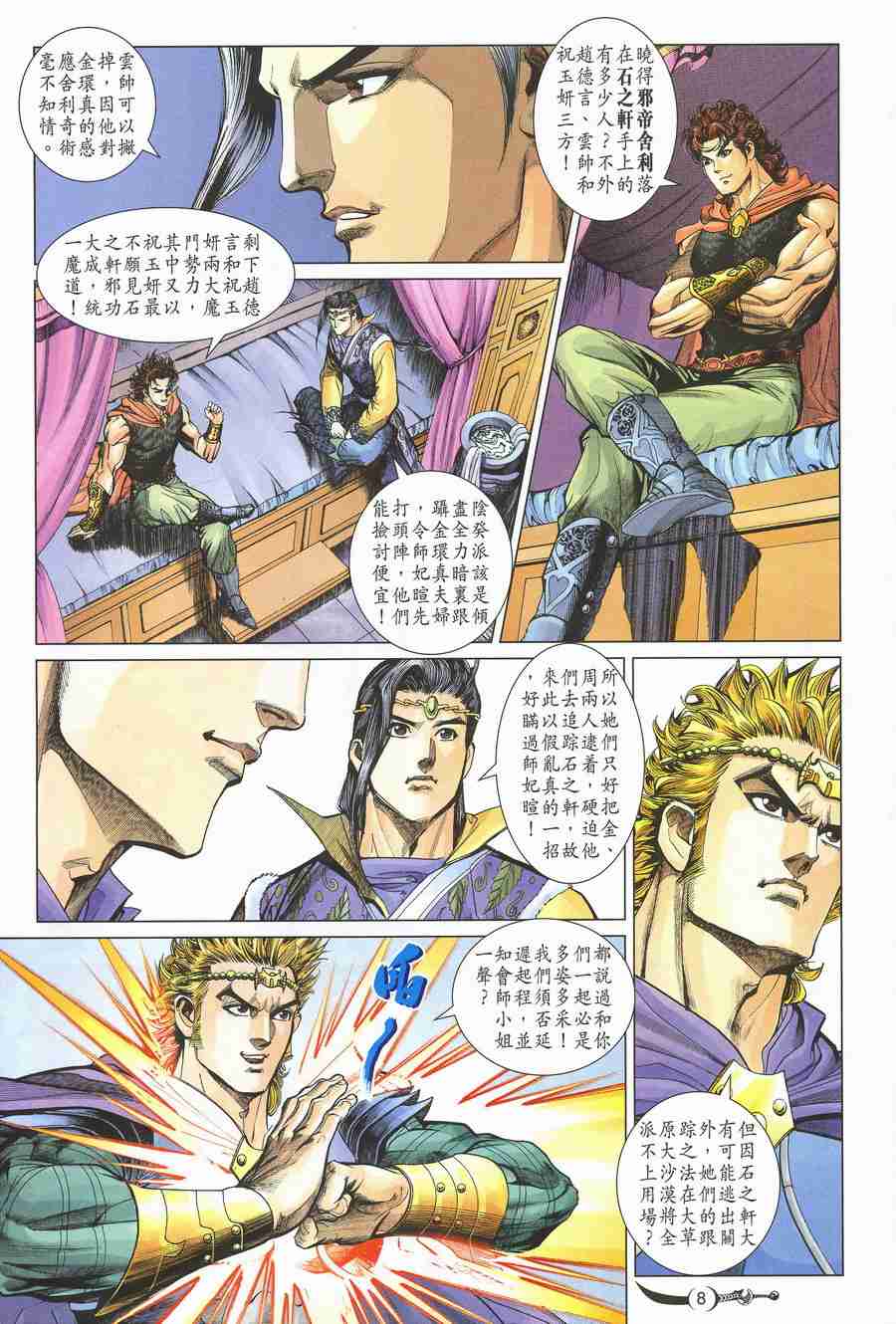 第8页