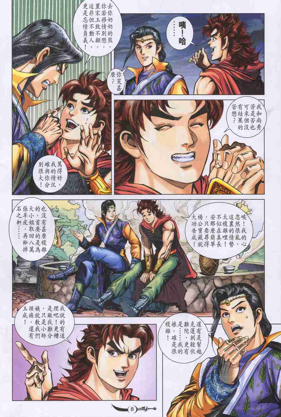 第8页
