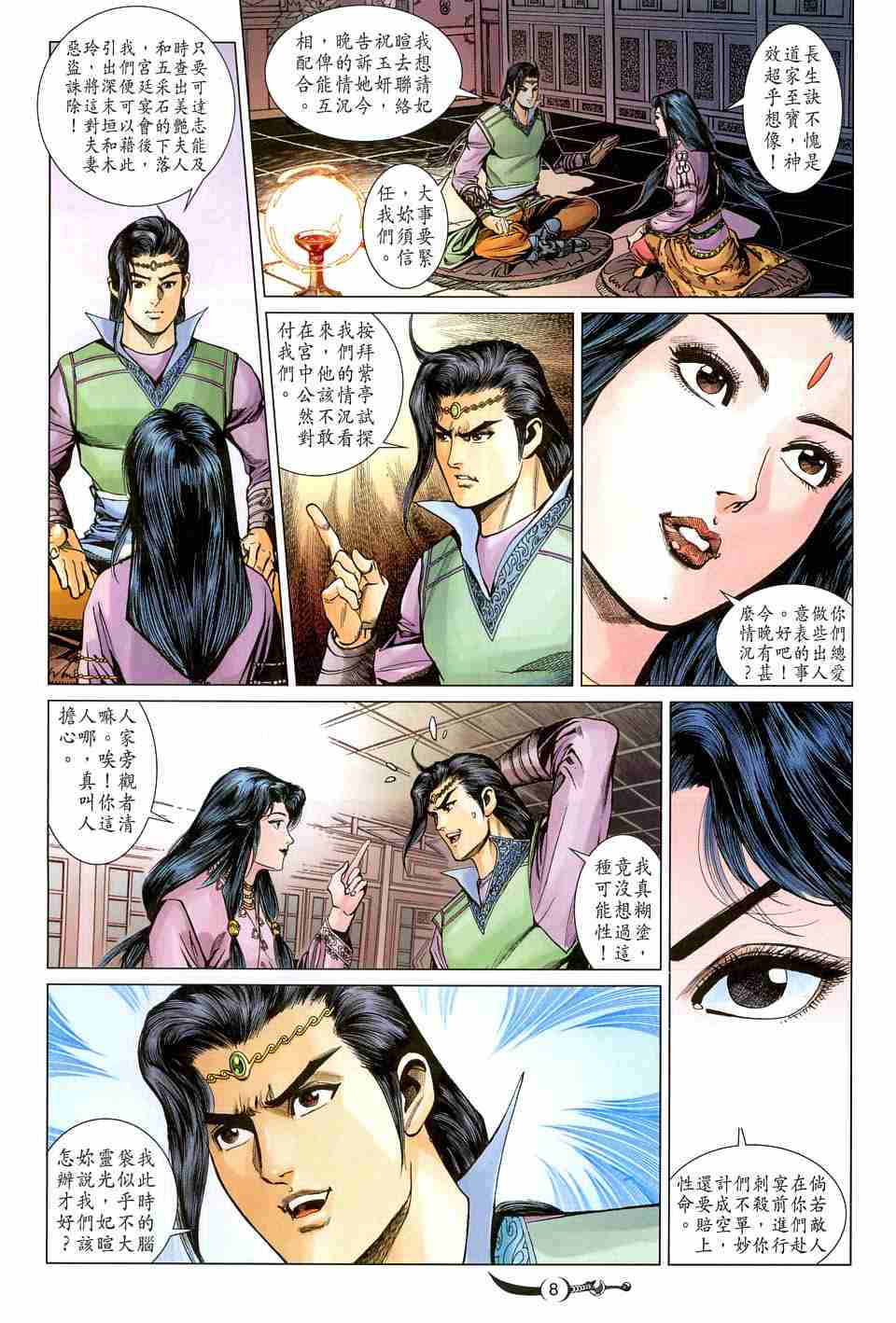 第8页