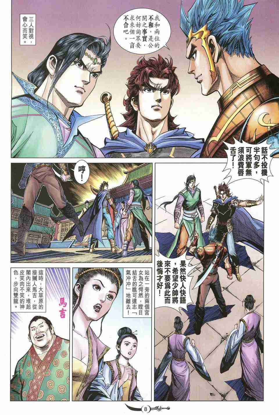 第8页