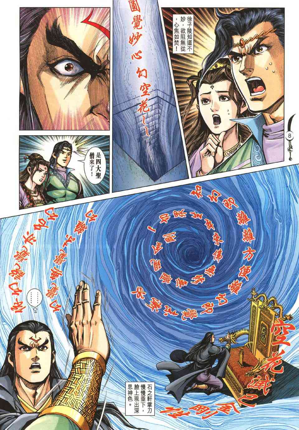 第8页