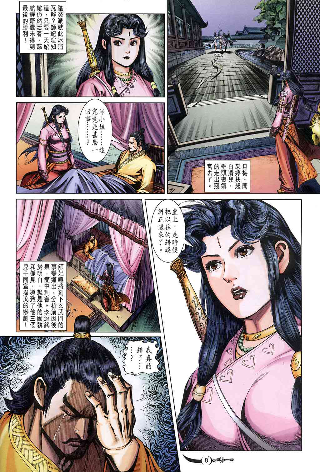 第8页