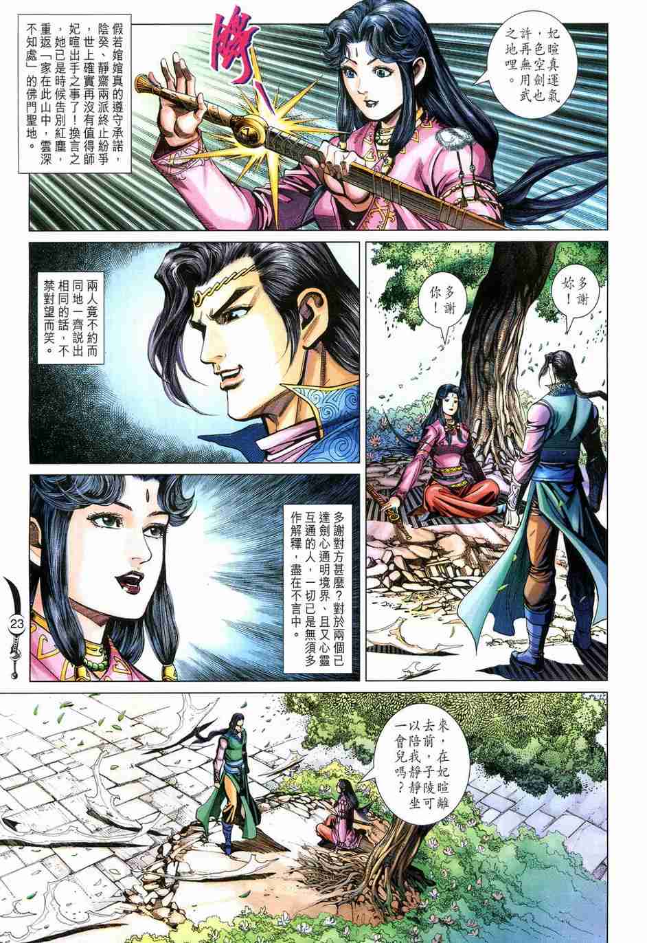 第23页