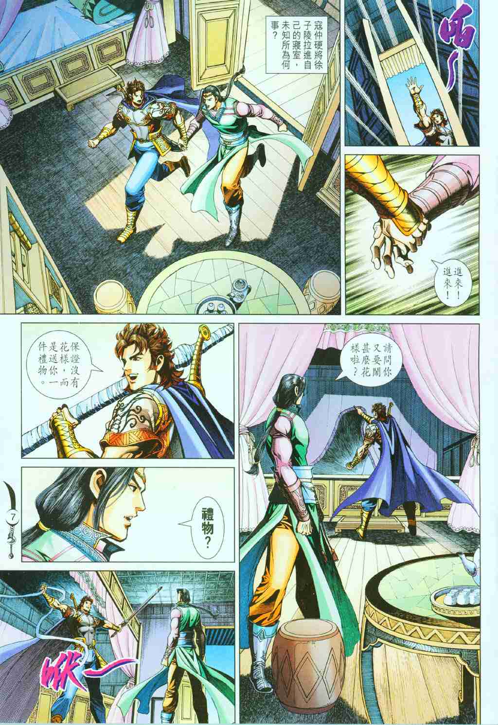 第7页
