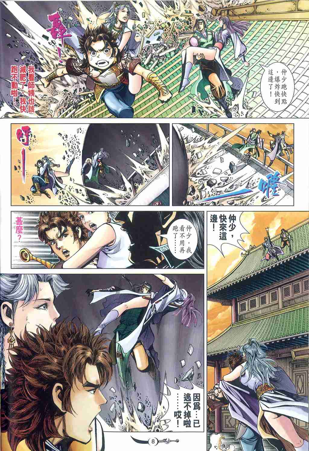 第8页