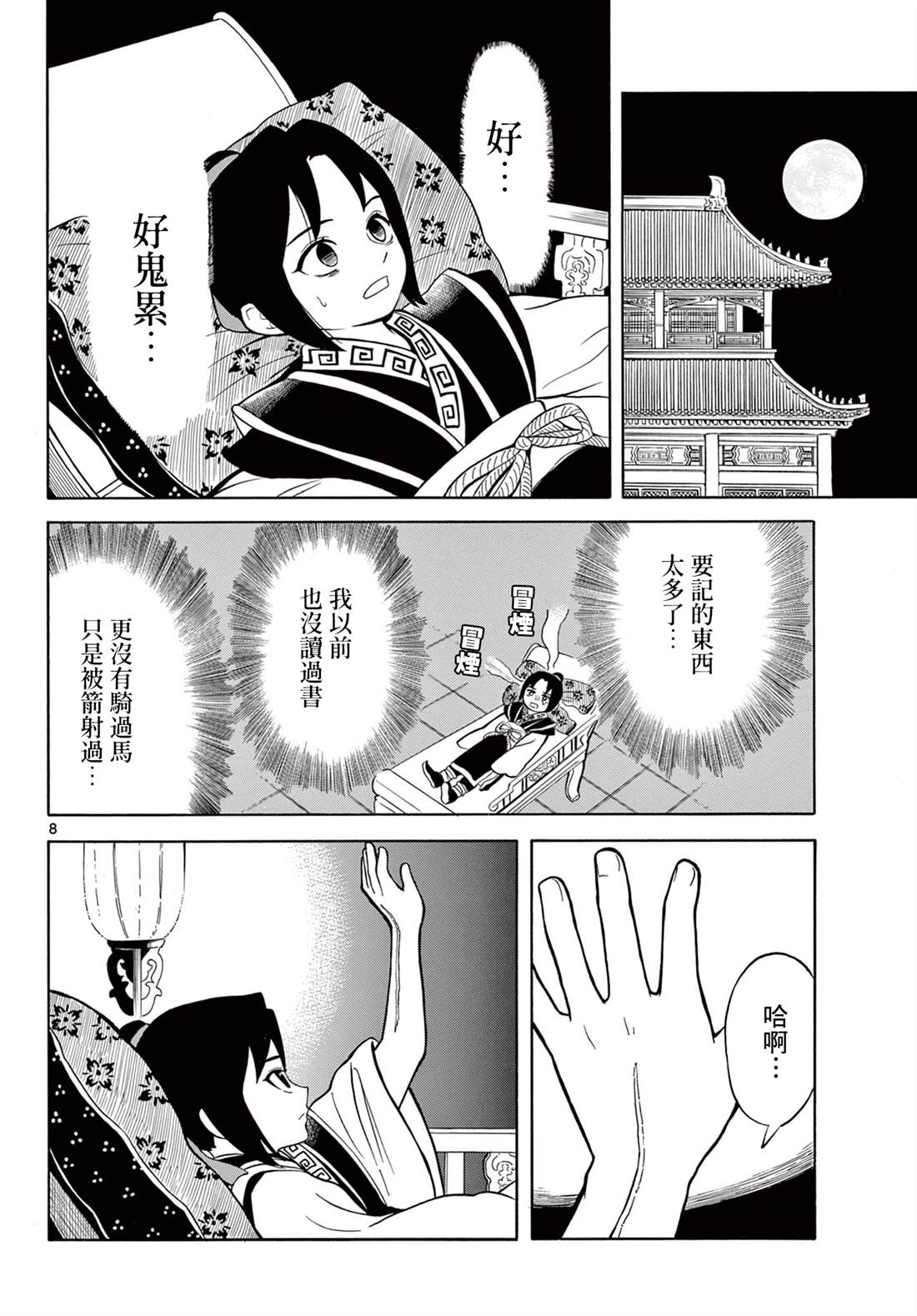 第8页